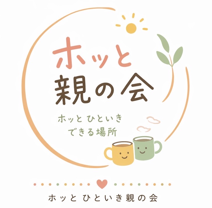 ホッと親の会 ロゴ